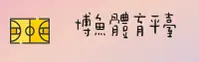博鱼·体育综合官网 | 引领竞技潮流